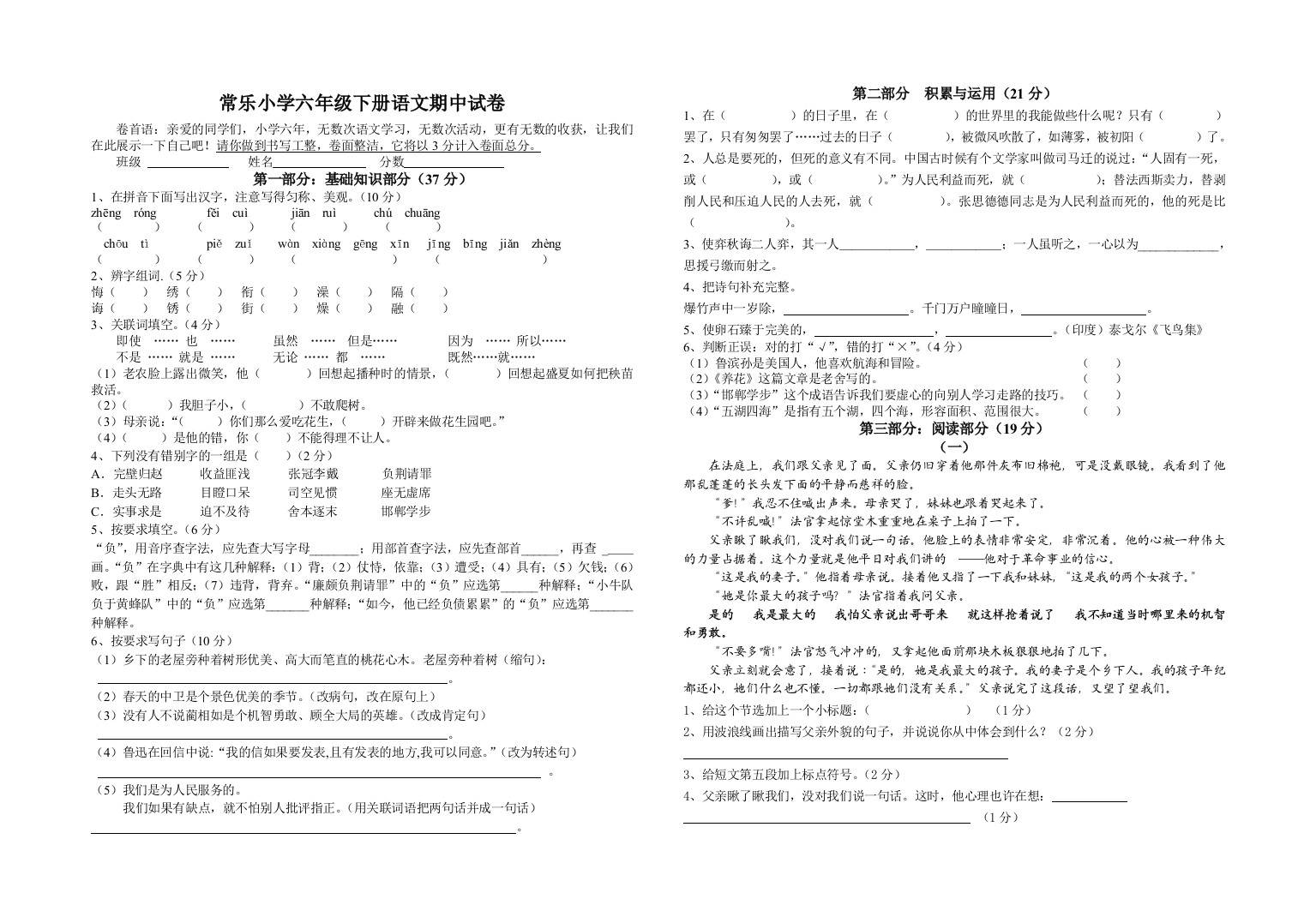 常乐小学六年级英语下册期中质量