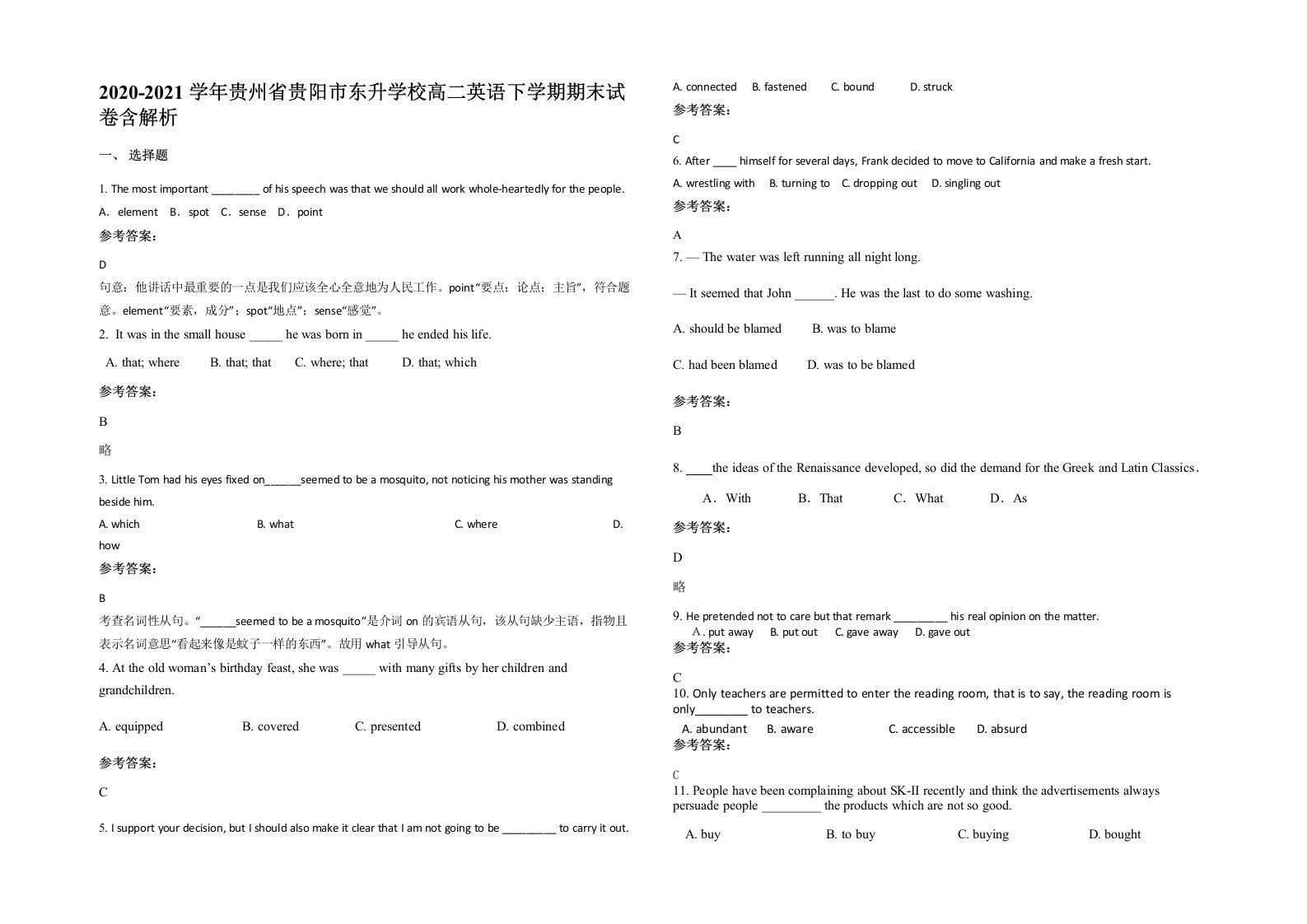 2020-2021学年贵州省贵阳市东升学校高二英语下学期期末试卷含解析