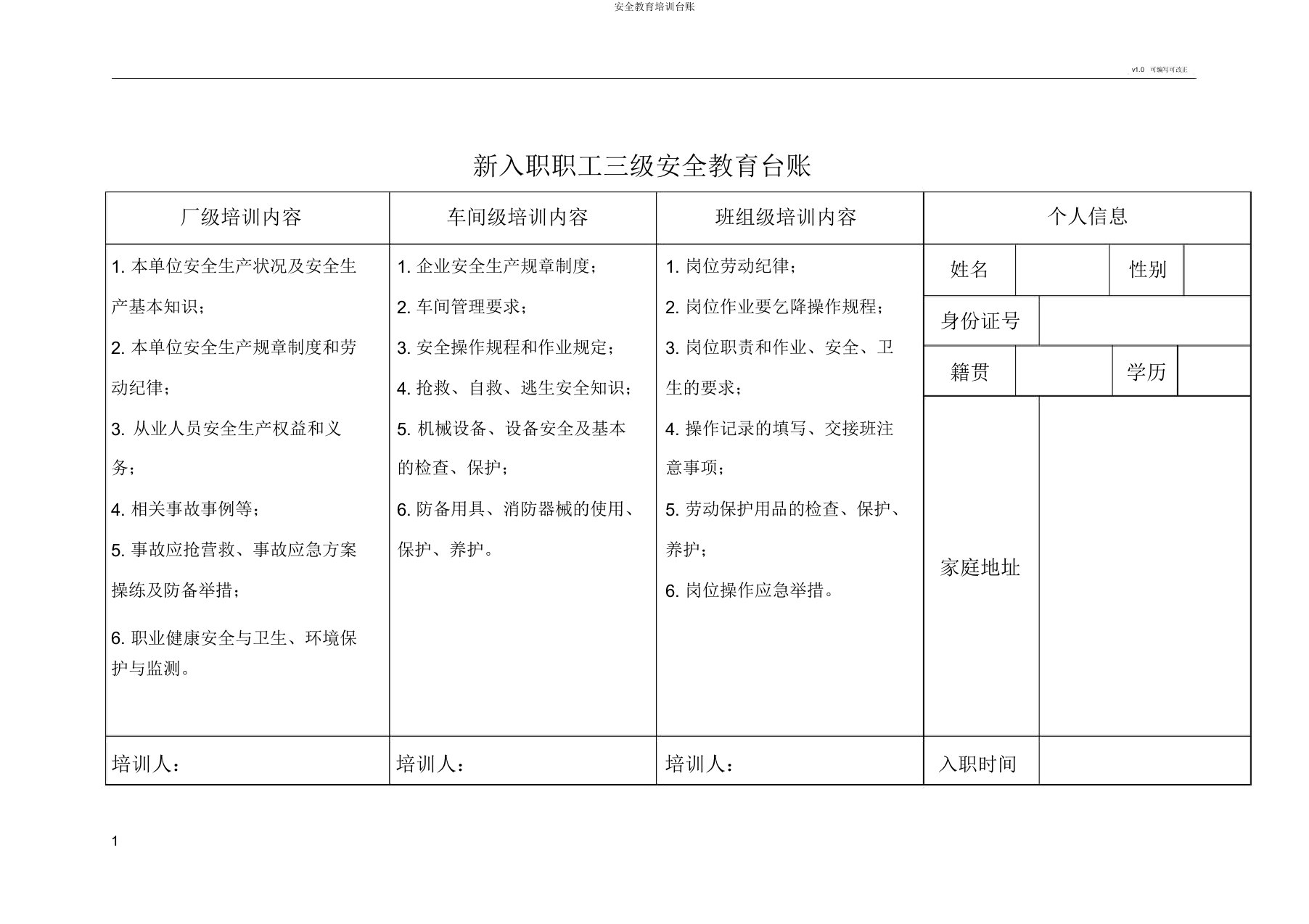 安全教育培训台账