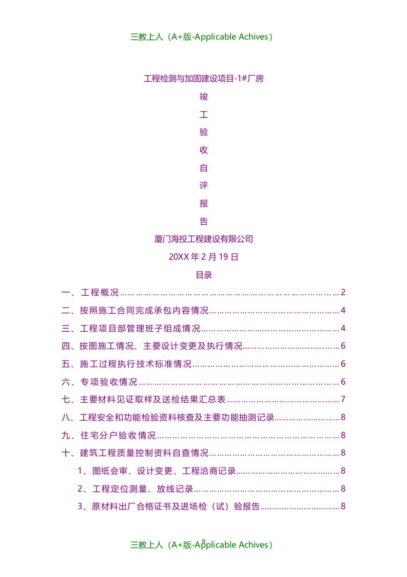 总结报告-厂房竣工验收自评报告