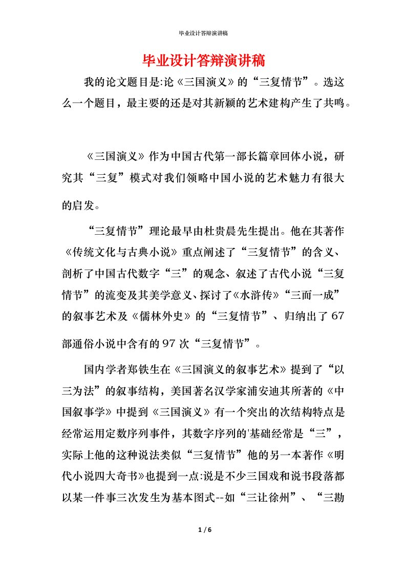 毕业设计答辩演讲稿