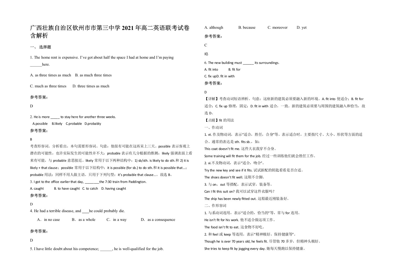 广西壮族自治区钦州市市第三中学2021年高二英语联考试卷含解析