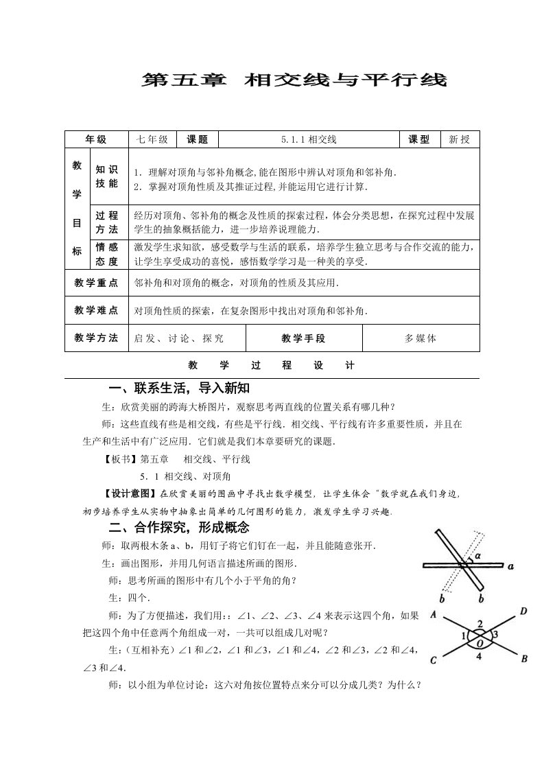 七年级下册第五章教案