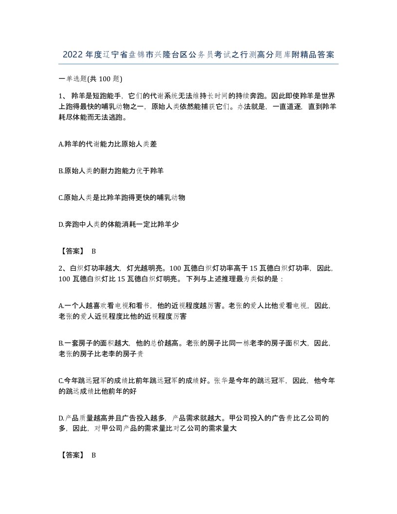 2022年度辽宁省盘锦市兴隆台区公务员考试之行测高分题库附答案