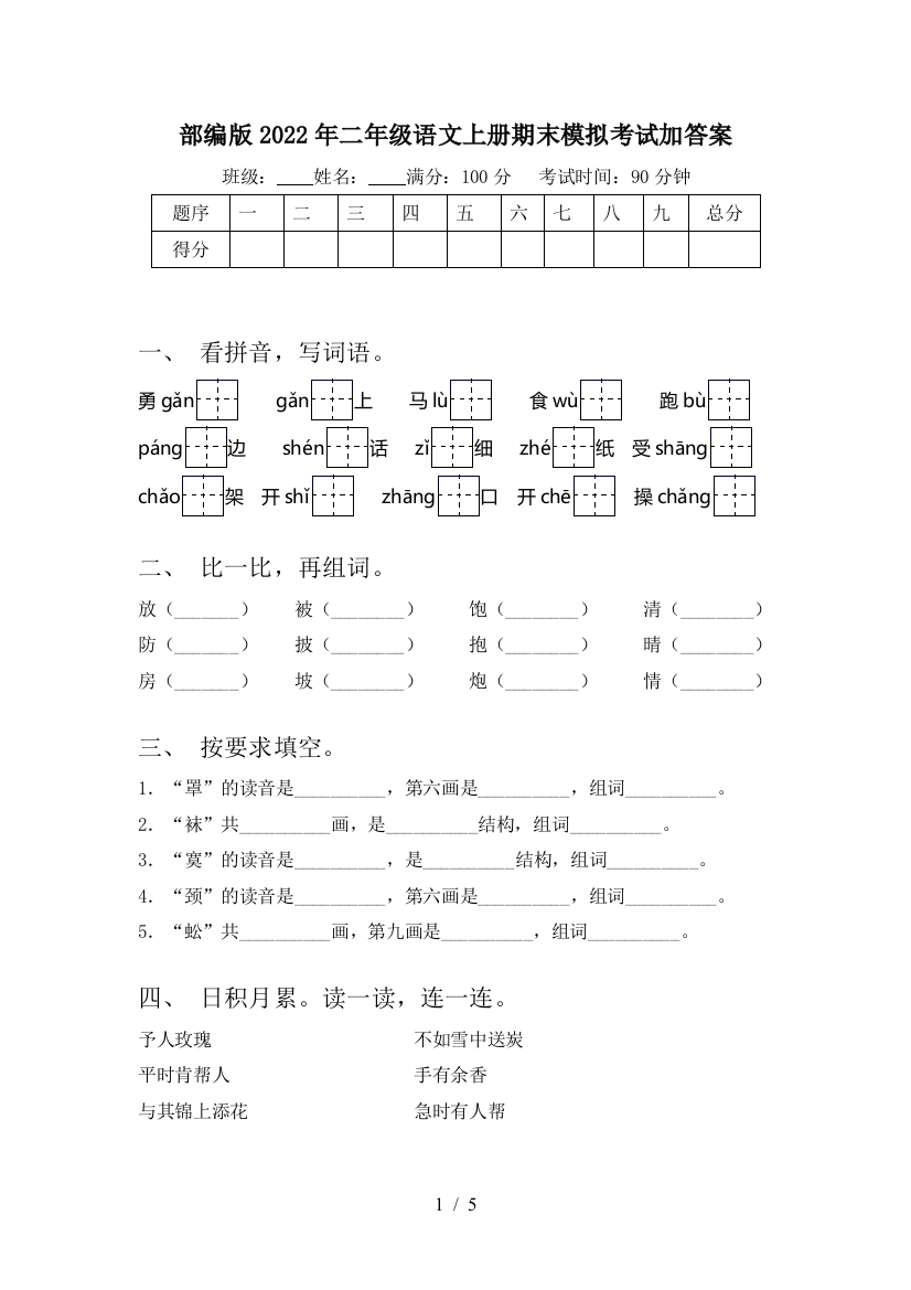 部编版2022年二年级语文上册期末模拟考试加答案