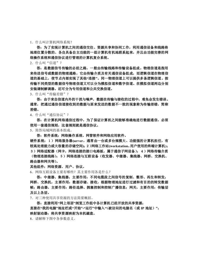 计算机网络技术基础试题库含答案