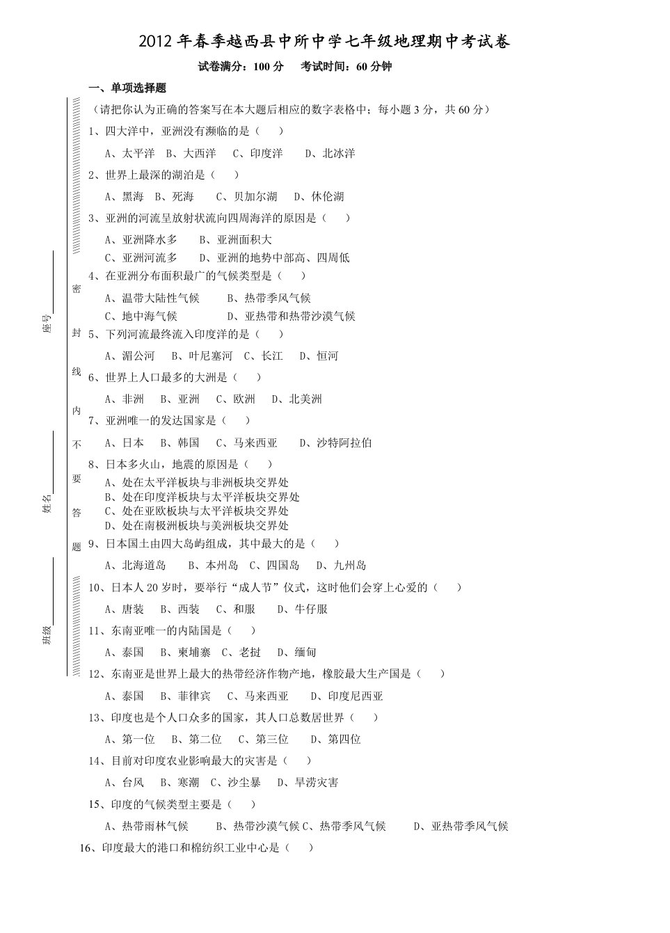 人教版地理七年级下册期中考试试卷及答案