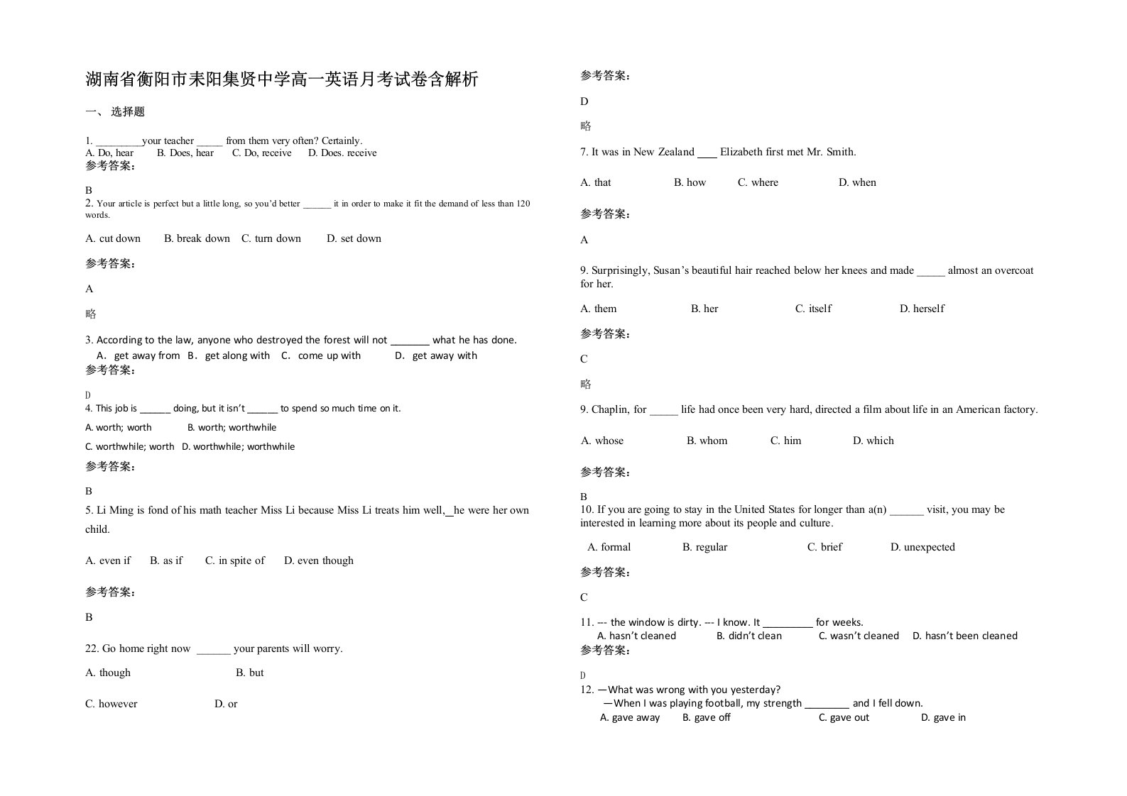 湖南省衡阳市耒阳集贤中学高一英语月考试卷含解析