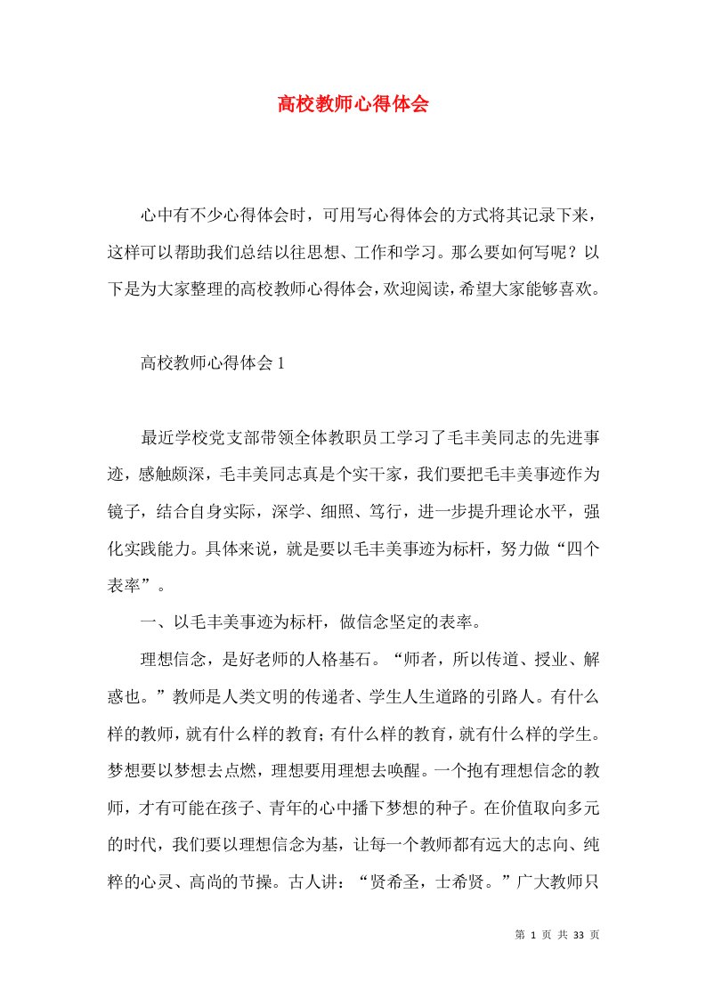 高校教师心得体会