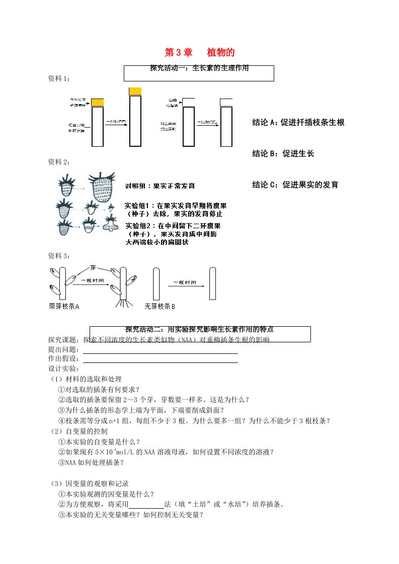 江苏省高中生物第3章探究活动单新人教版必修3