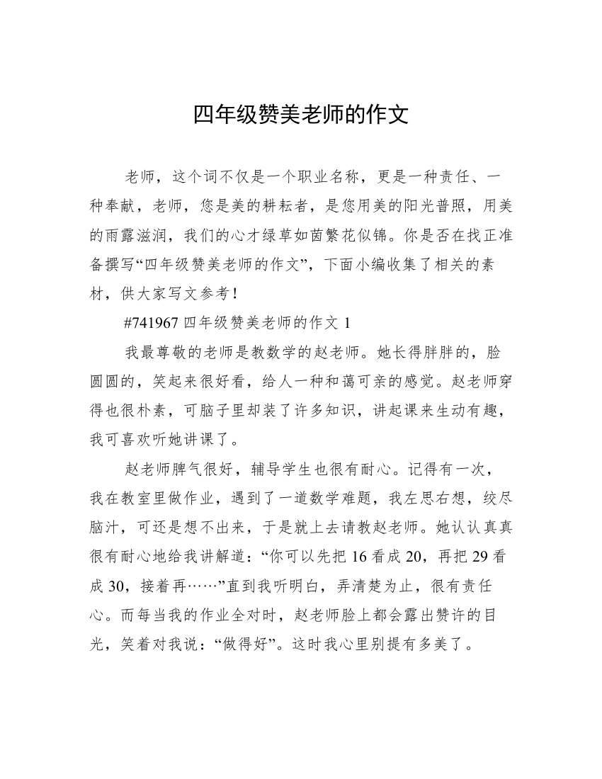 四年级赞美老师的作文