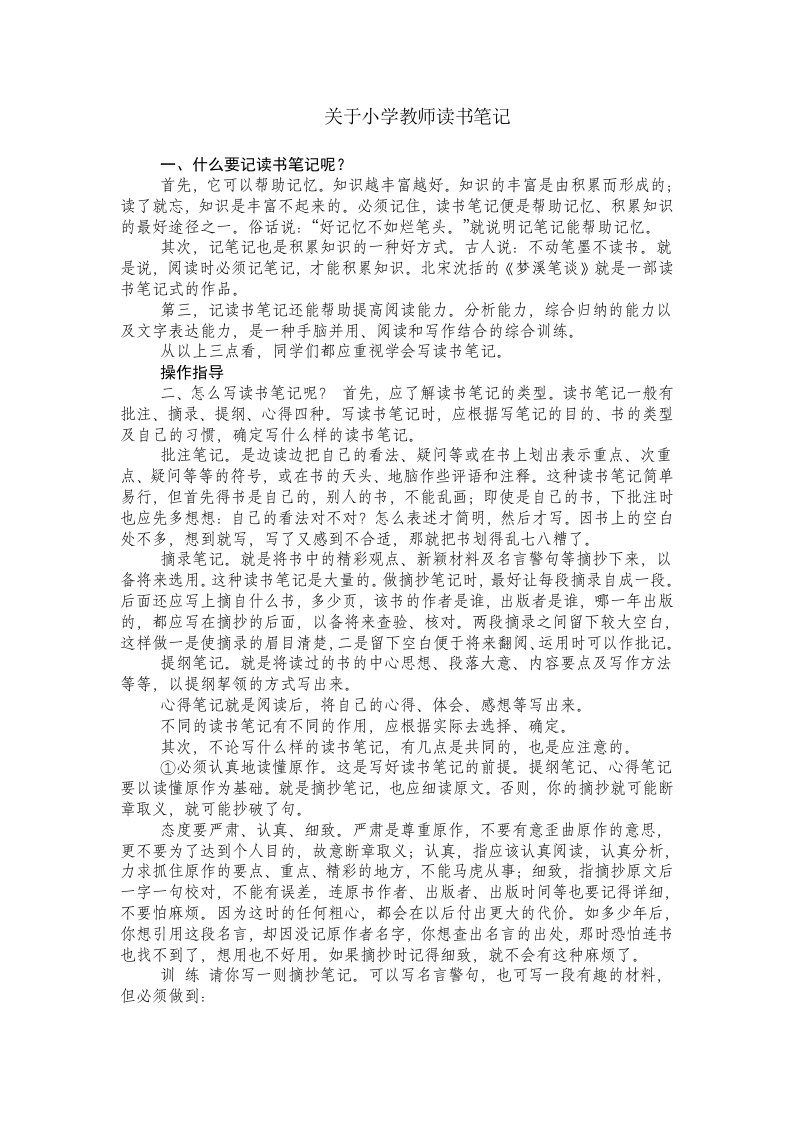 关于小学教师读书笔记