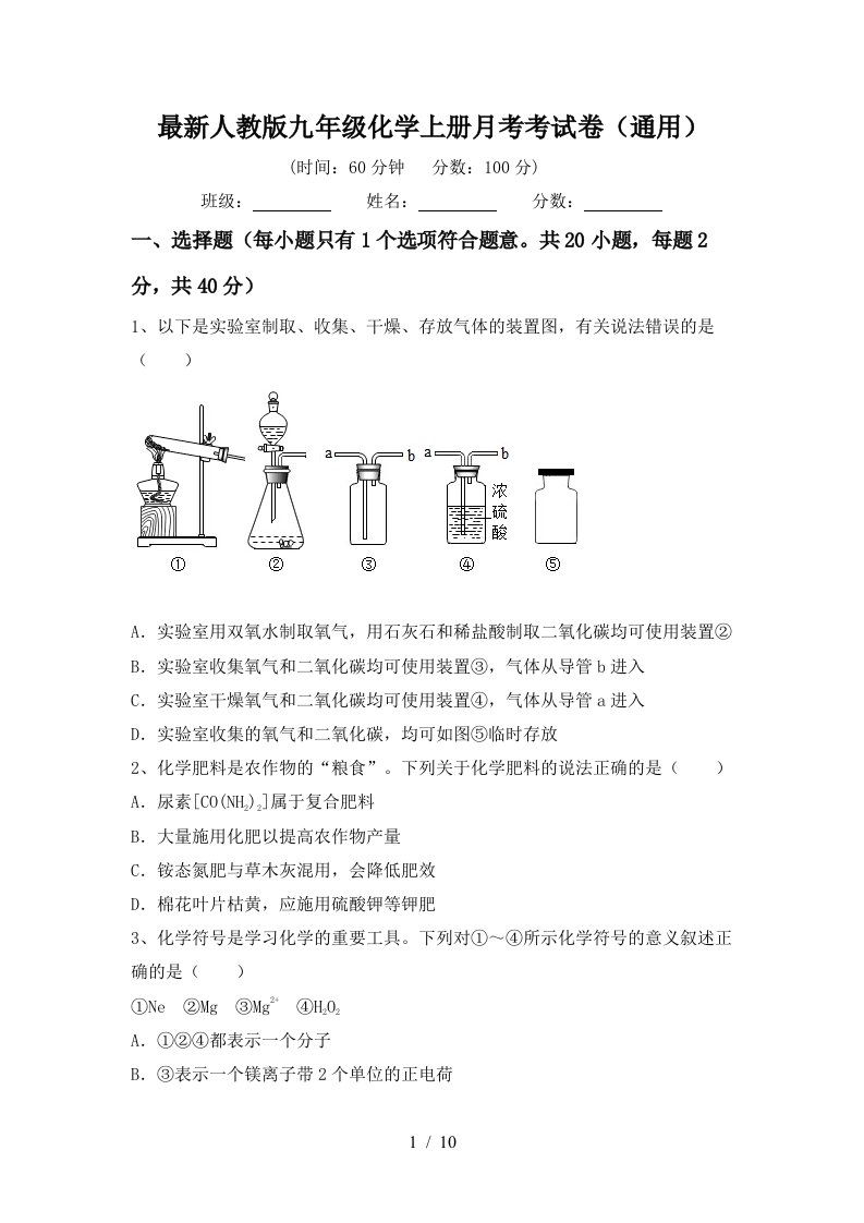 最新人教版九年级化学上册月考考试卷通用