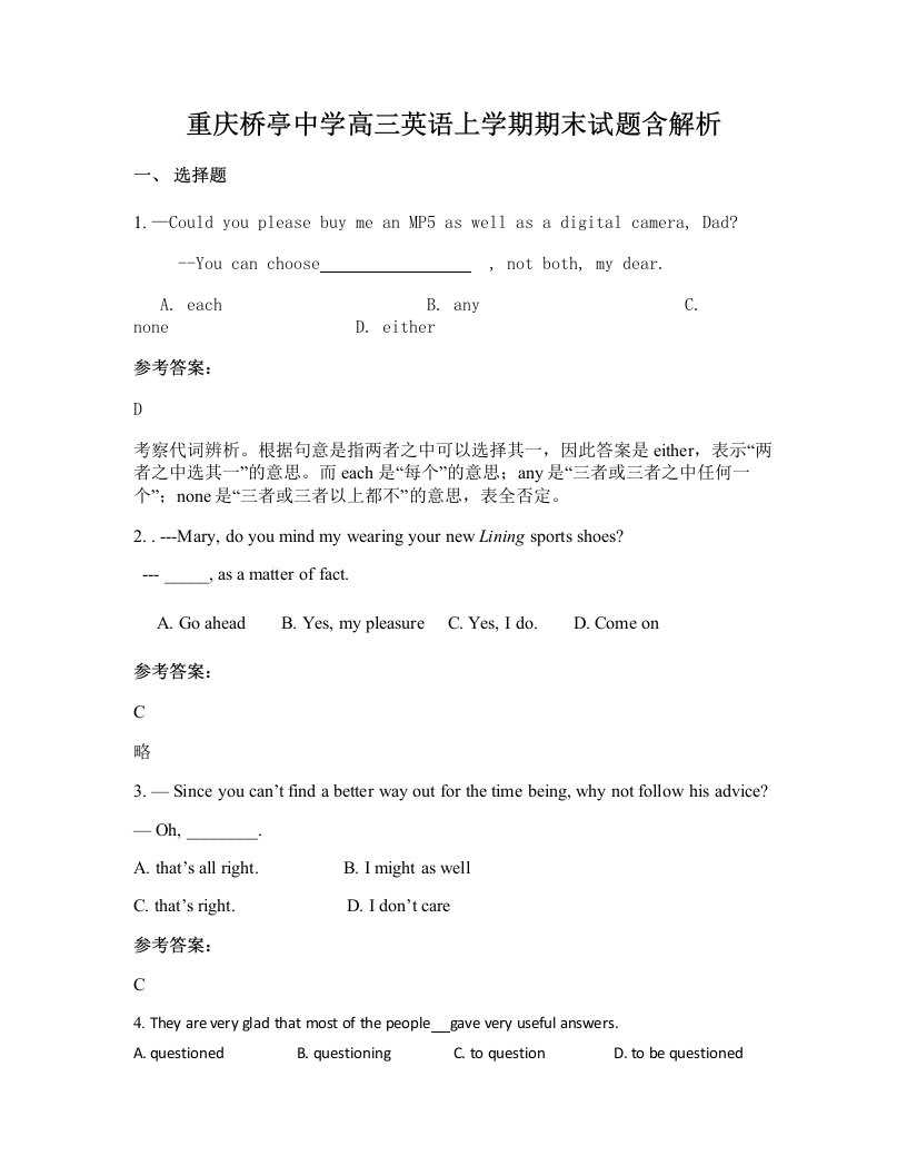 重庆桥亭中学高三英语上学期期末试题含解析