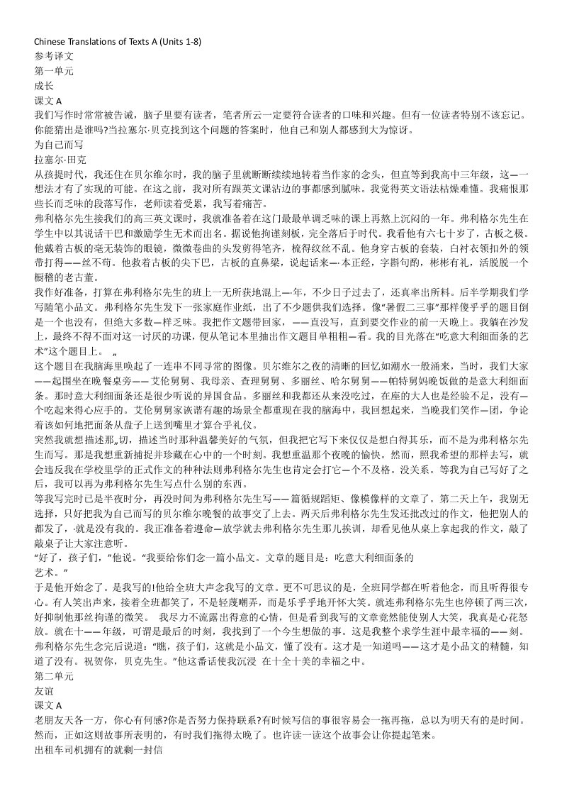 大学英语综合教程1课文翻译