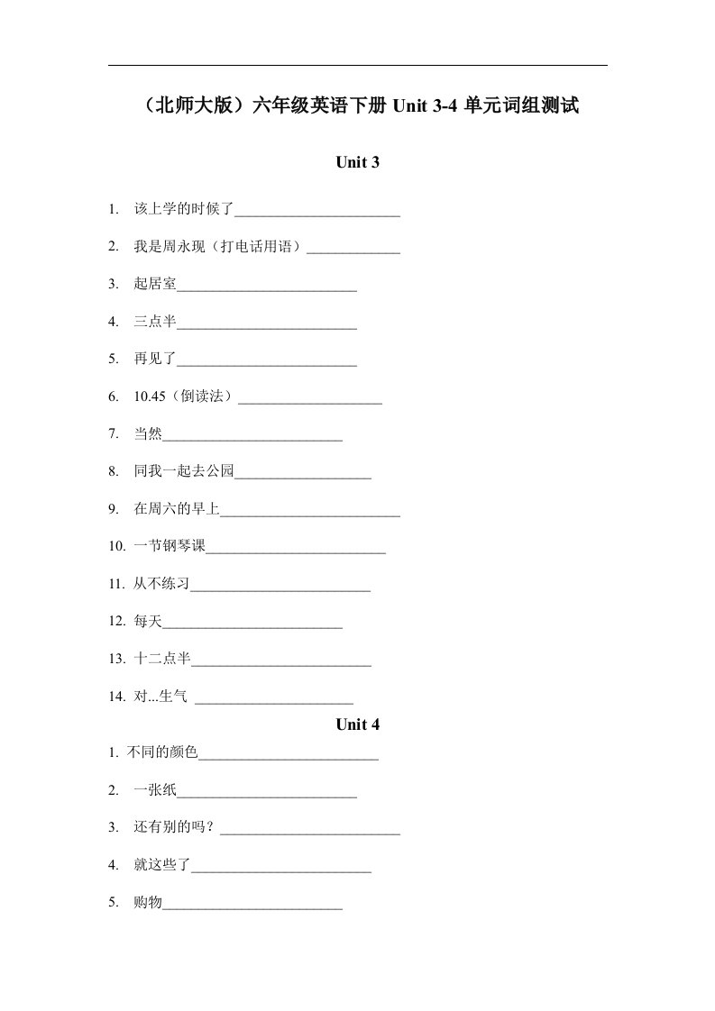 北师大版六年级下册英语单元试题-Unit3-4