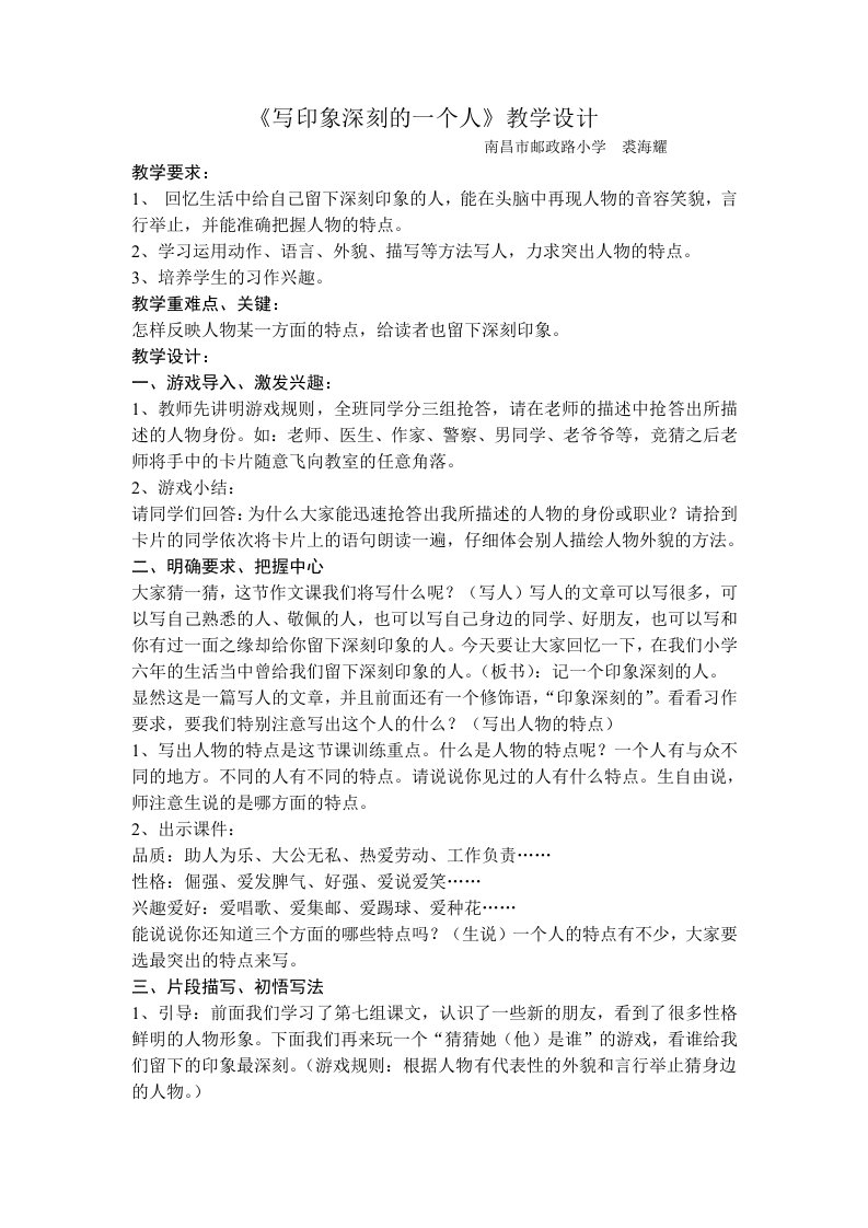 《写印象深刻的一个人》习作教学设计