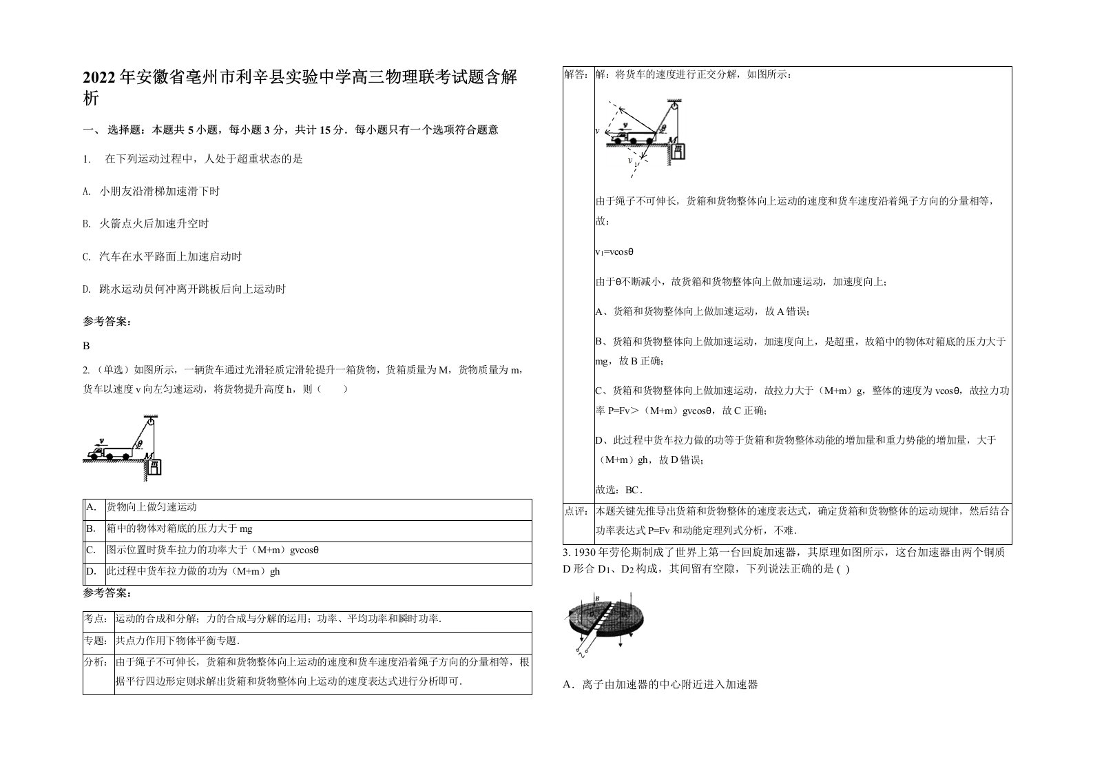 2022年安徽省亳州市利辛县实验中学高三物理联考试题含解析