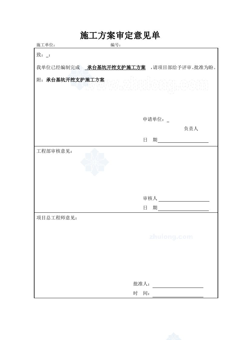 方案承台基坑钢板桩支护专项施工方案