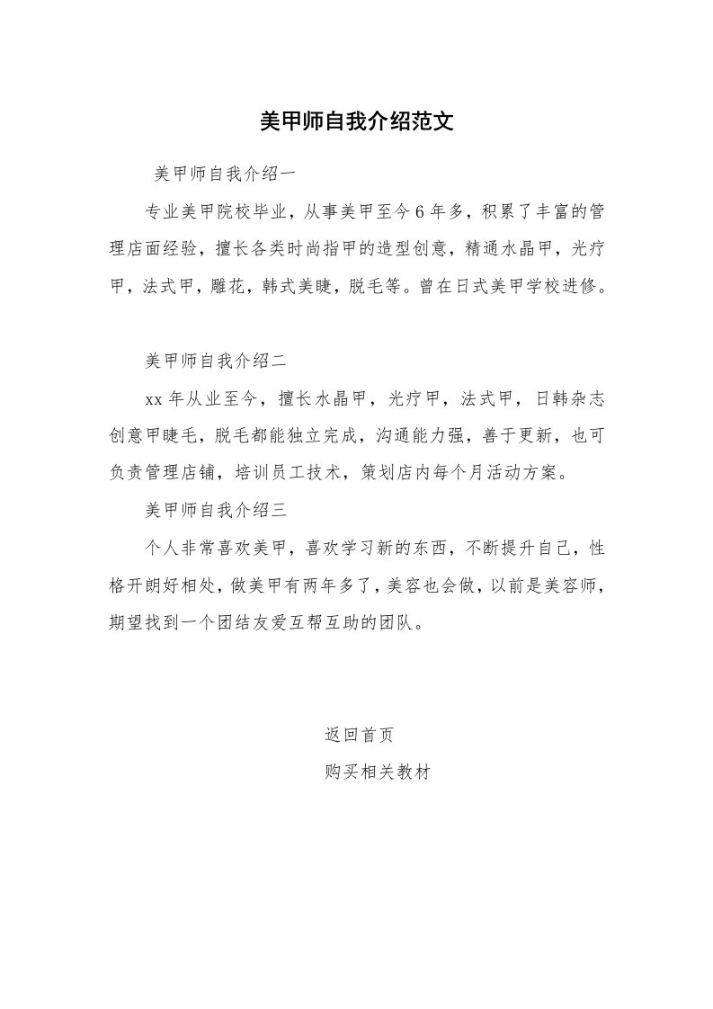 求职离职_自我介绍_美甲师自我介绍范文