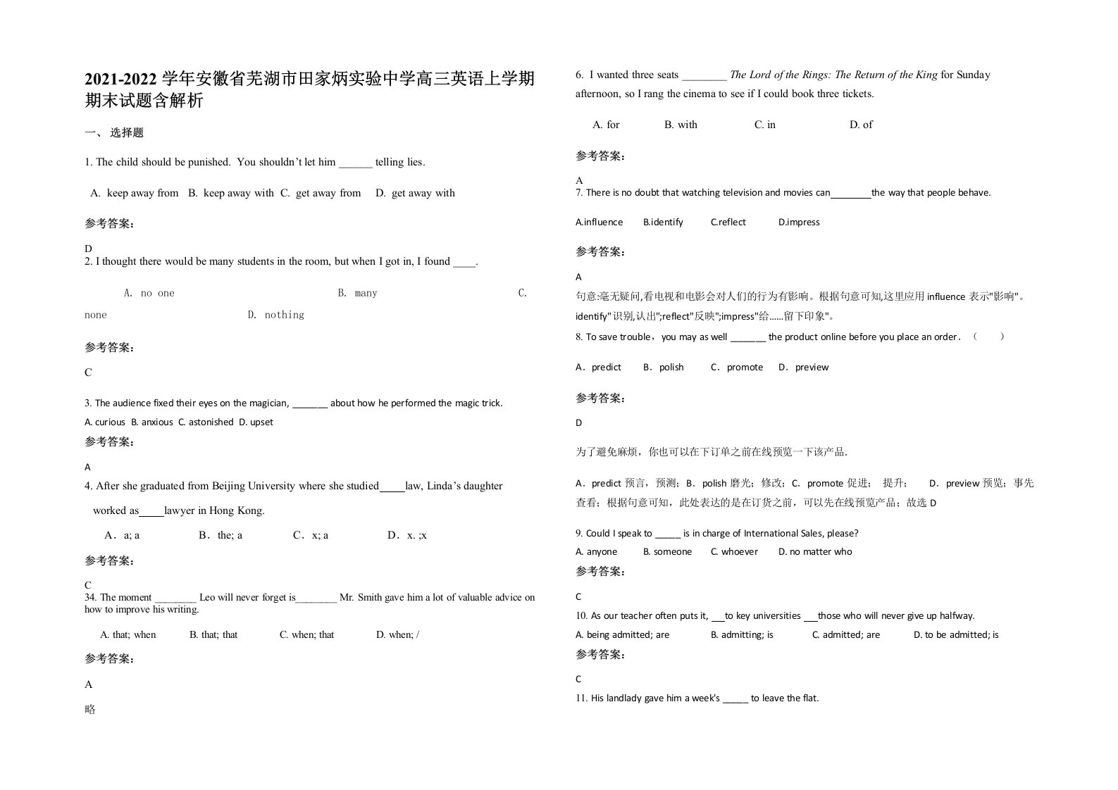 2021-2022学年安徽省芜湖市田家炳实验中学高三英语上学期期末试题含解析