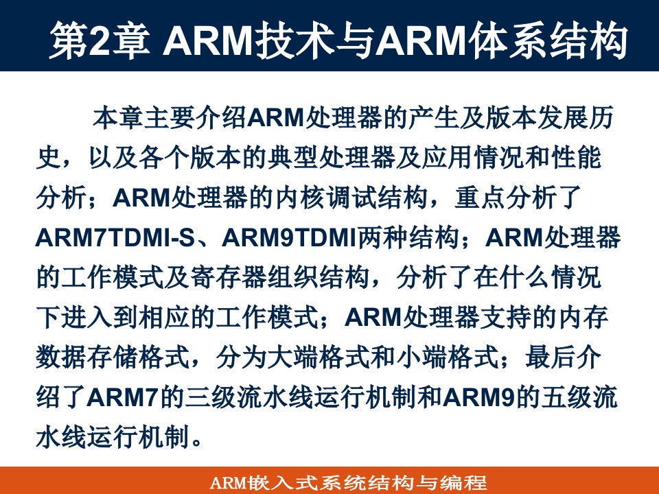 第2章ARM技术与ARM体系结构1