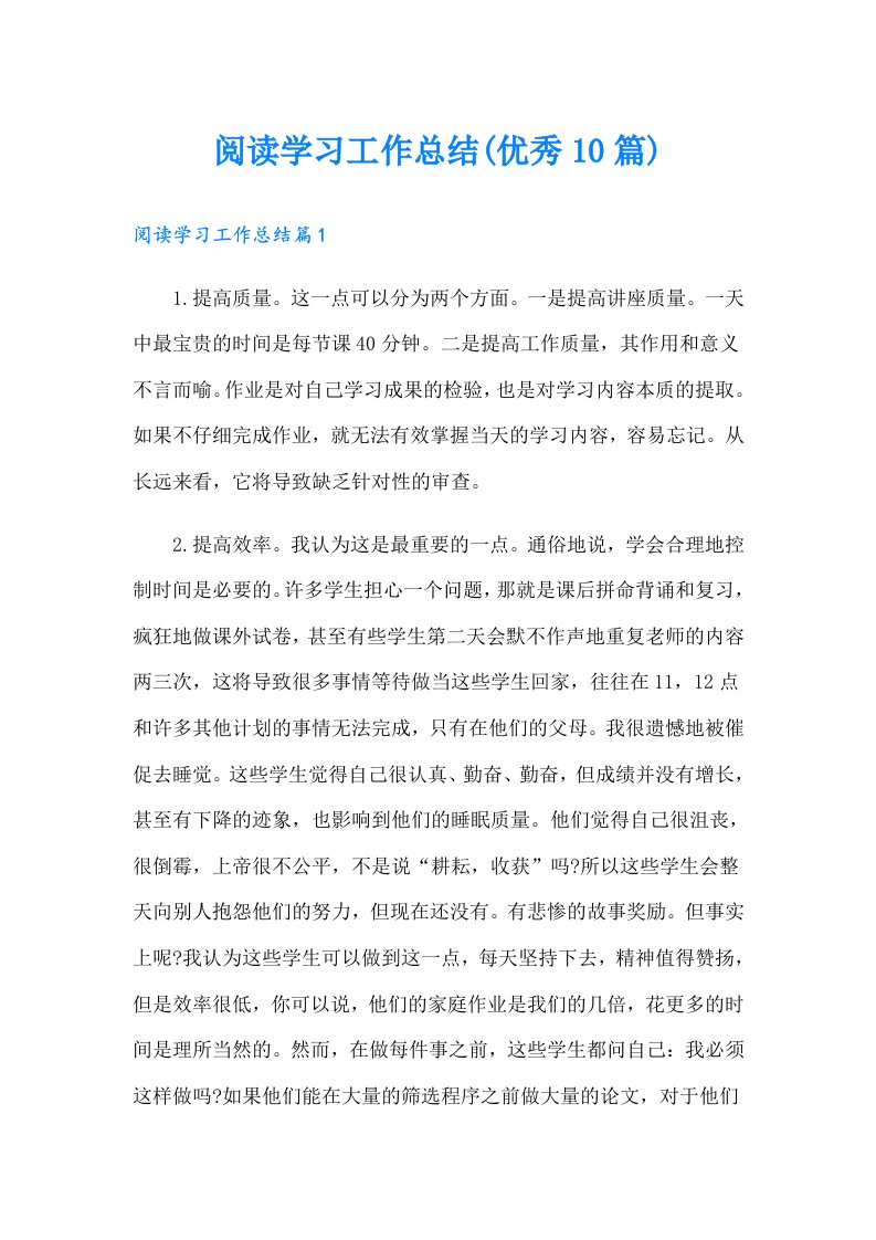 阅读学习工作总结(优秀10篇)