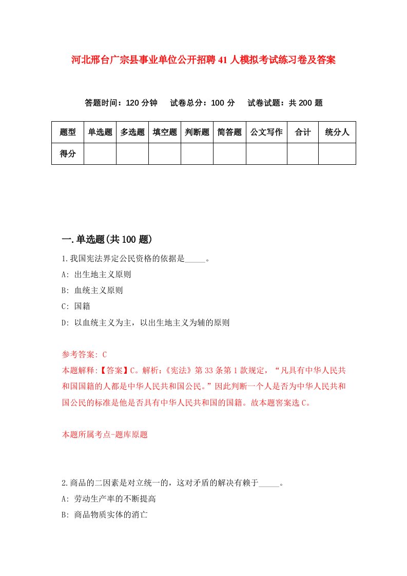 河北邢台广宗县事业单位公开招聘41人模拟考试练习卷及答案第4次