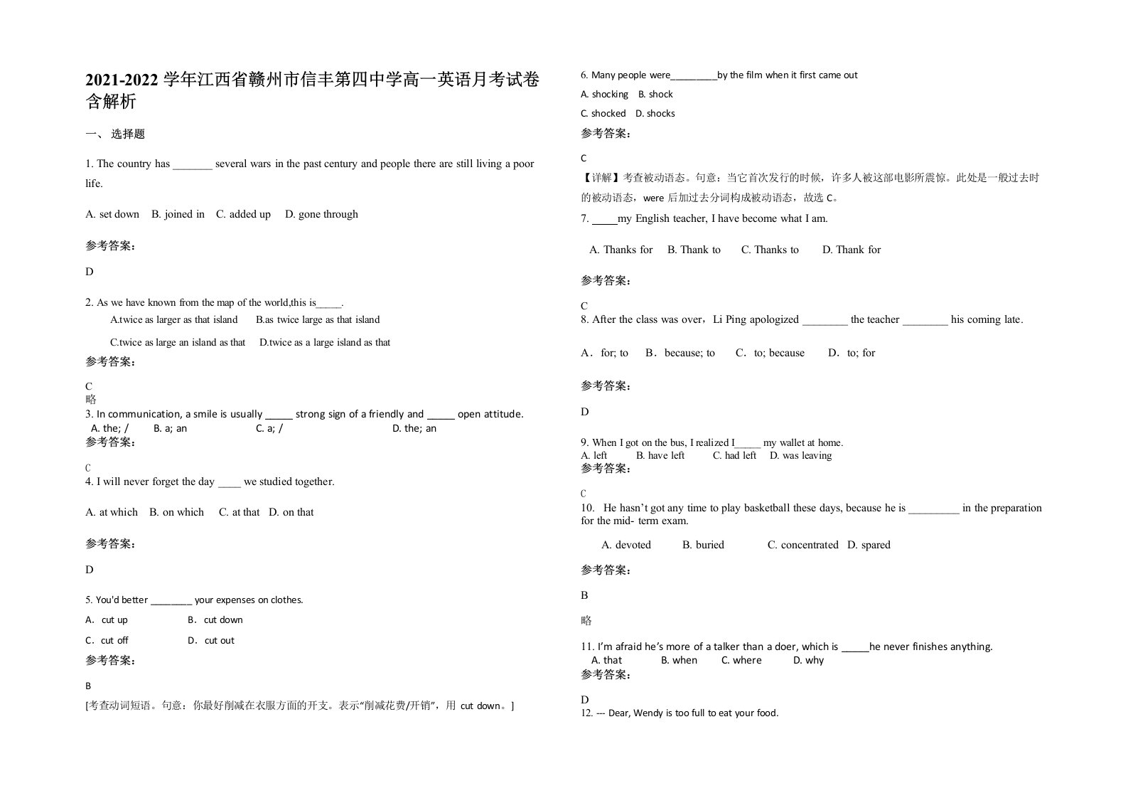 2021-2022学年江西省赣州市信丰第四中学高一英语月考试卷含解析