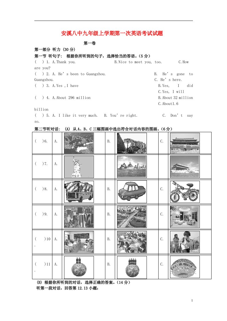 福建省安溪第八中学九级英语上学期第一次月考试题