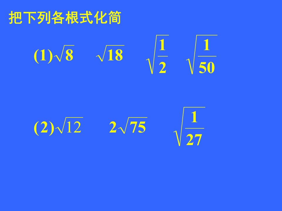 二次根式的加减及混合运算