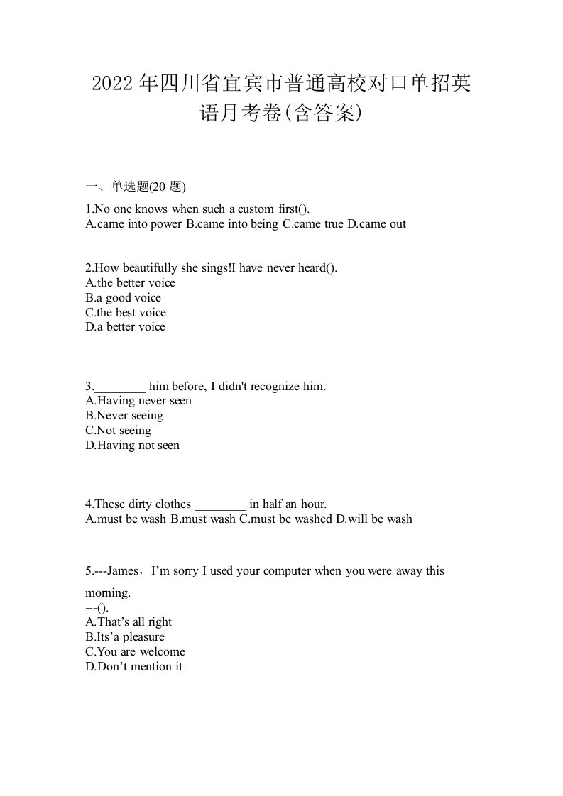 2022年四川省宜宾市普通高校对口单招英语月考卷含答案