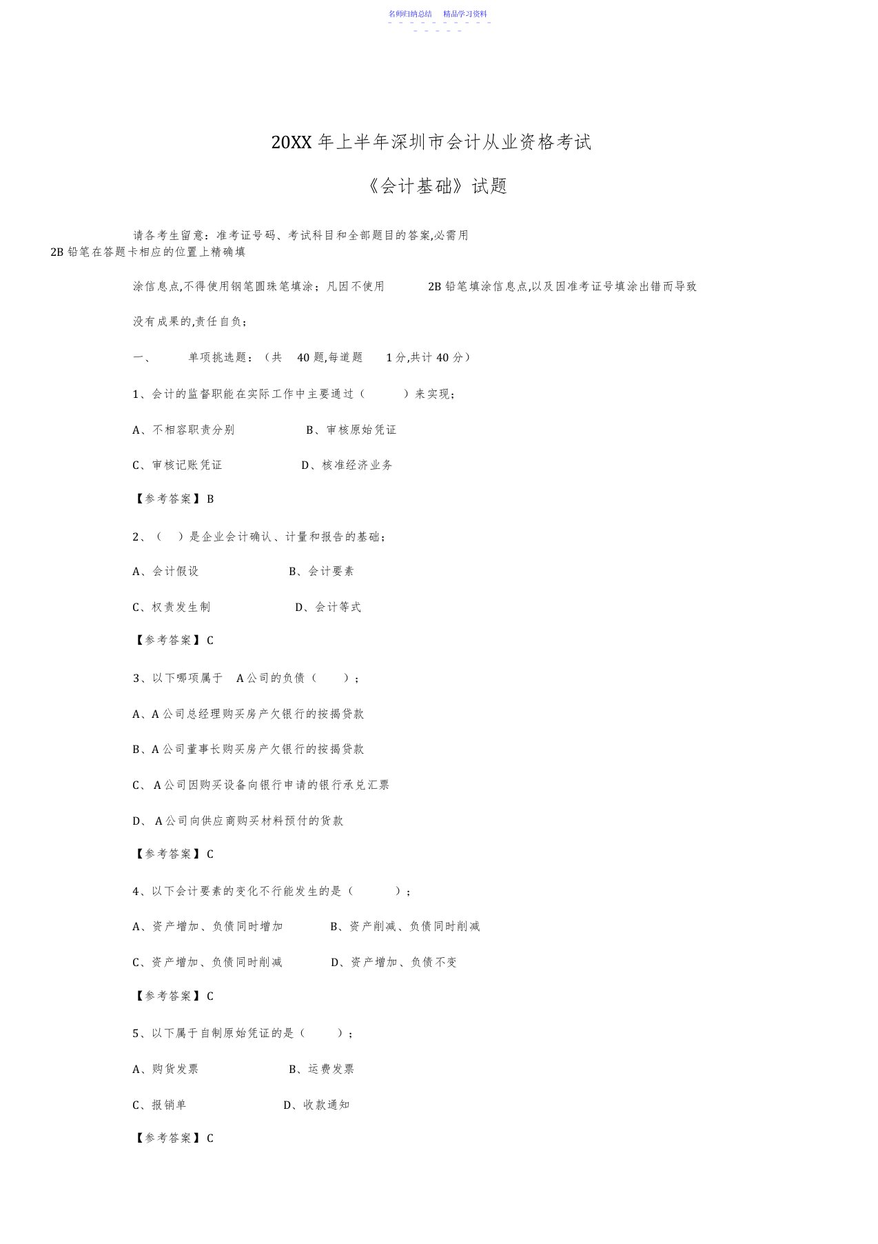 2022年上半年深圳市会计从业资格考试会计基础试题及答案2