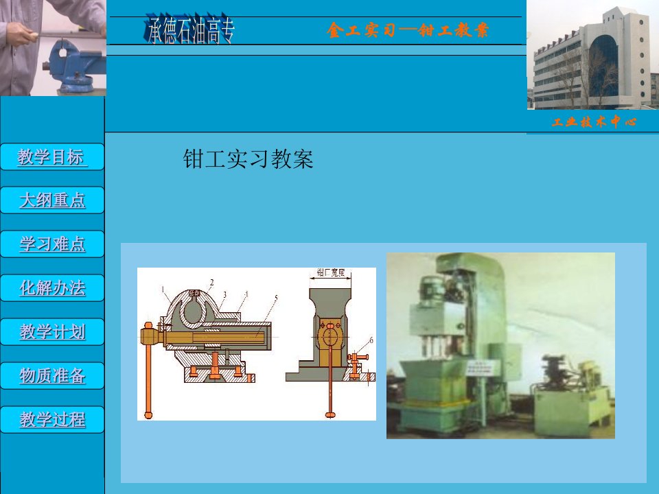 钳工教学PPT课件