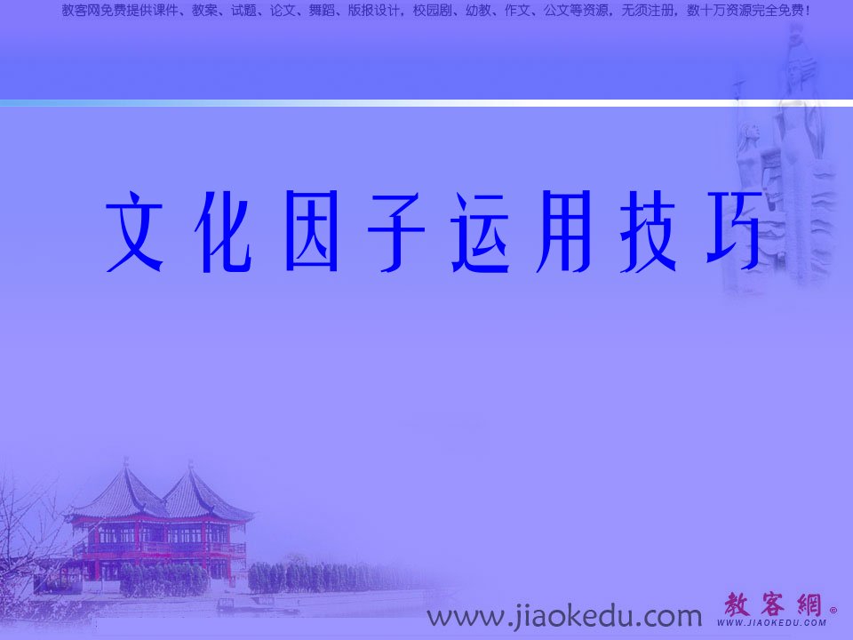 [高考语文课件]2011年高考语文第一轮知识点专题复习(15)