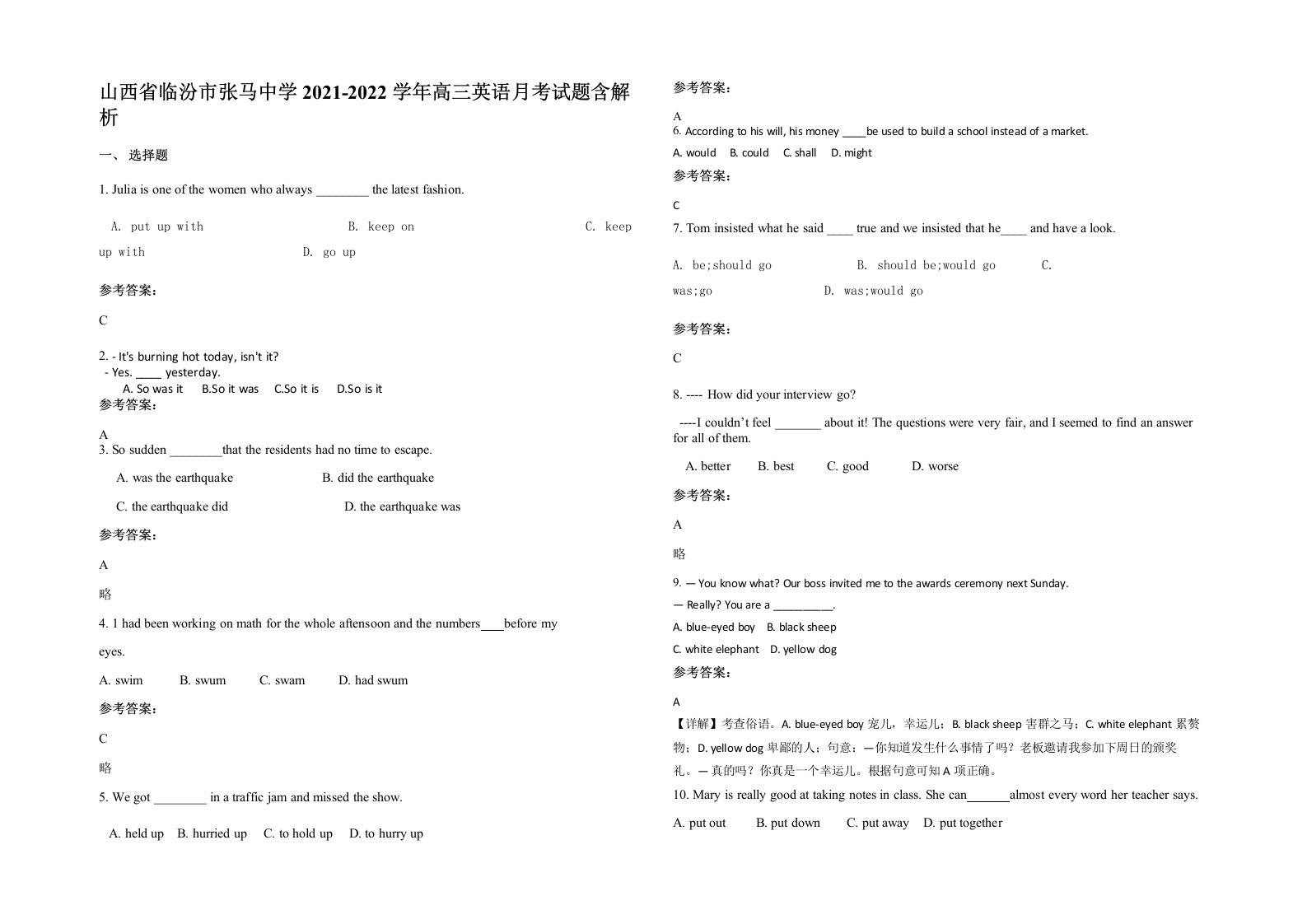 山西省临汾市张马中学2021-2022学年高三英语月考试题含解析