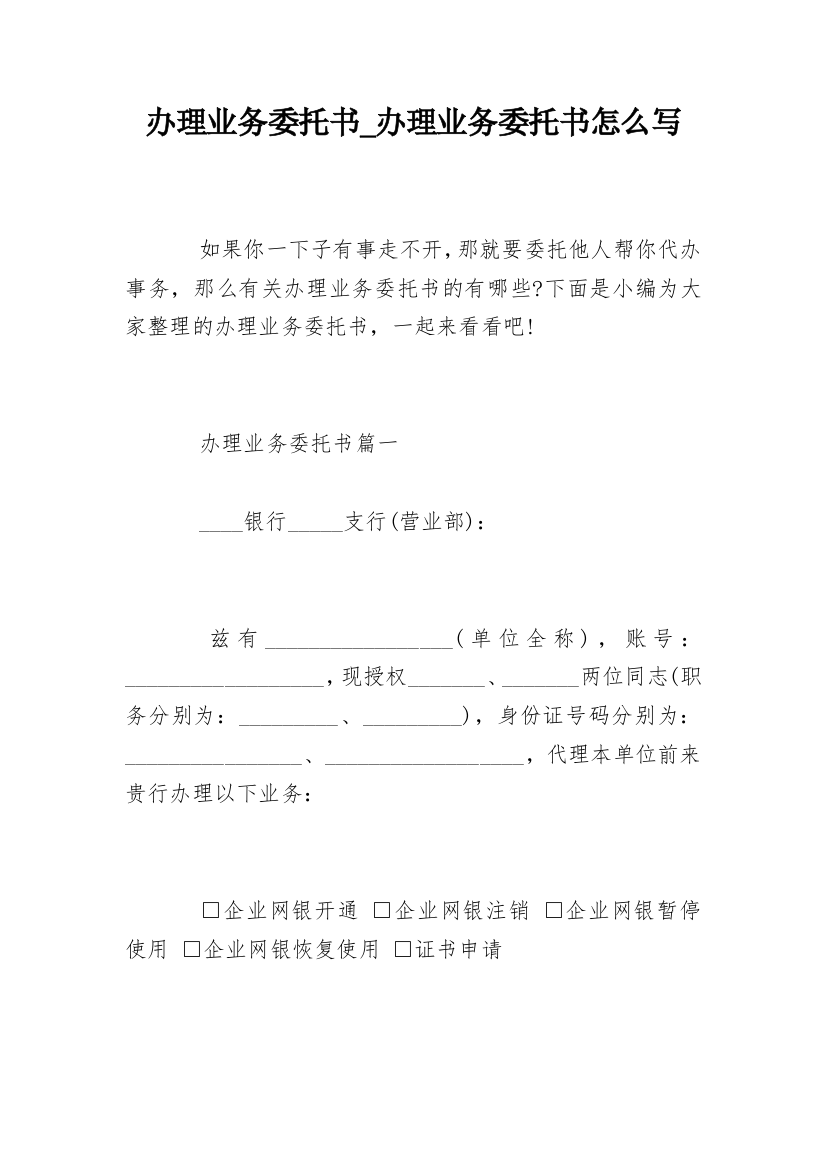 办理业务委托书_办理业务委托书怎么写