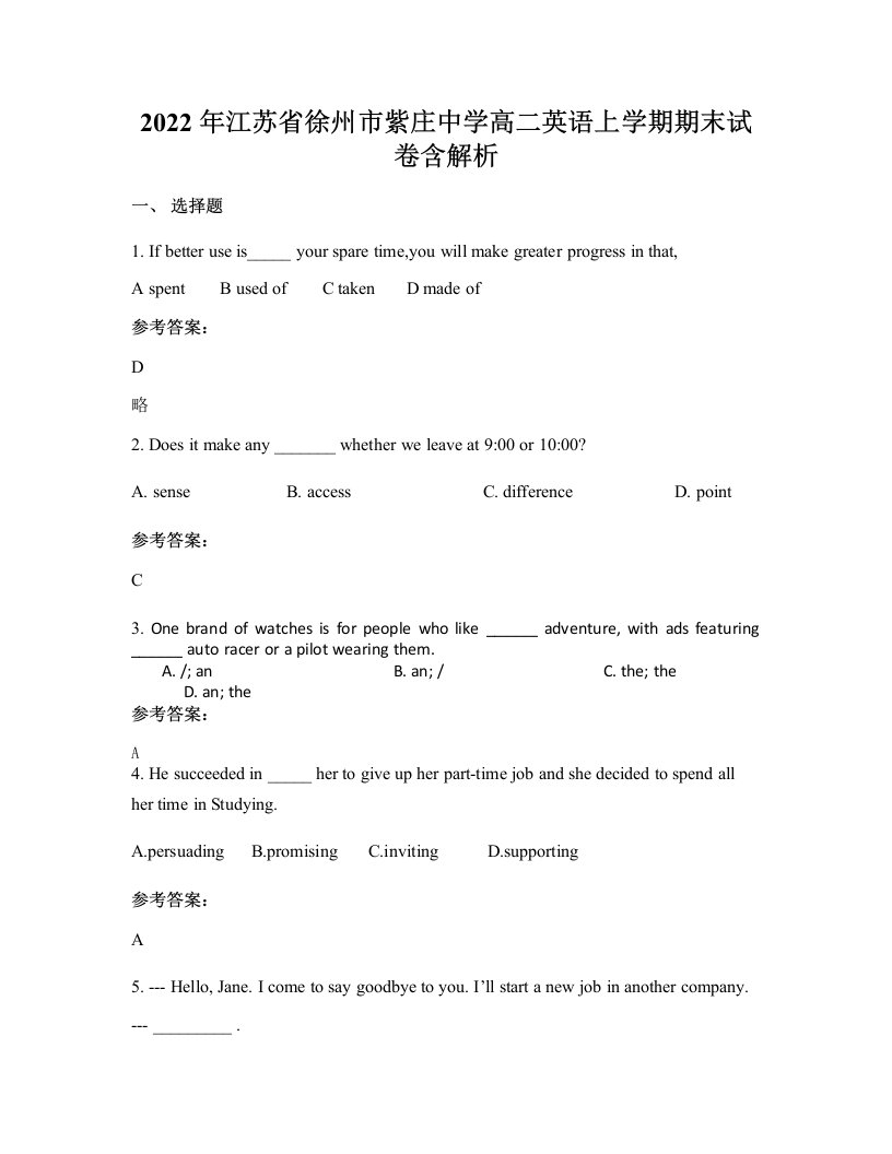 2022年江苏省徐州市紫庄中学高二英语上学期期末试卷含解析