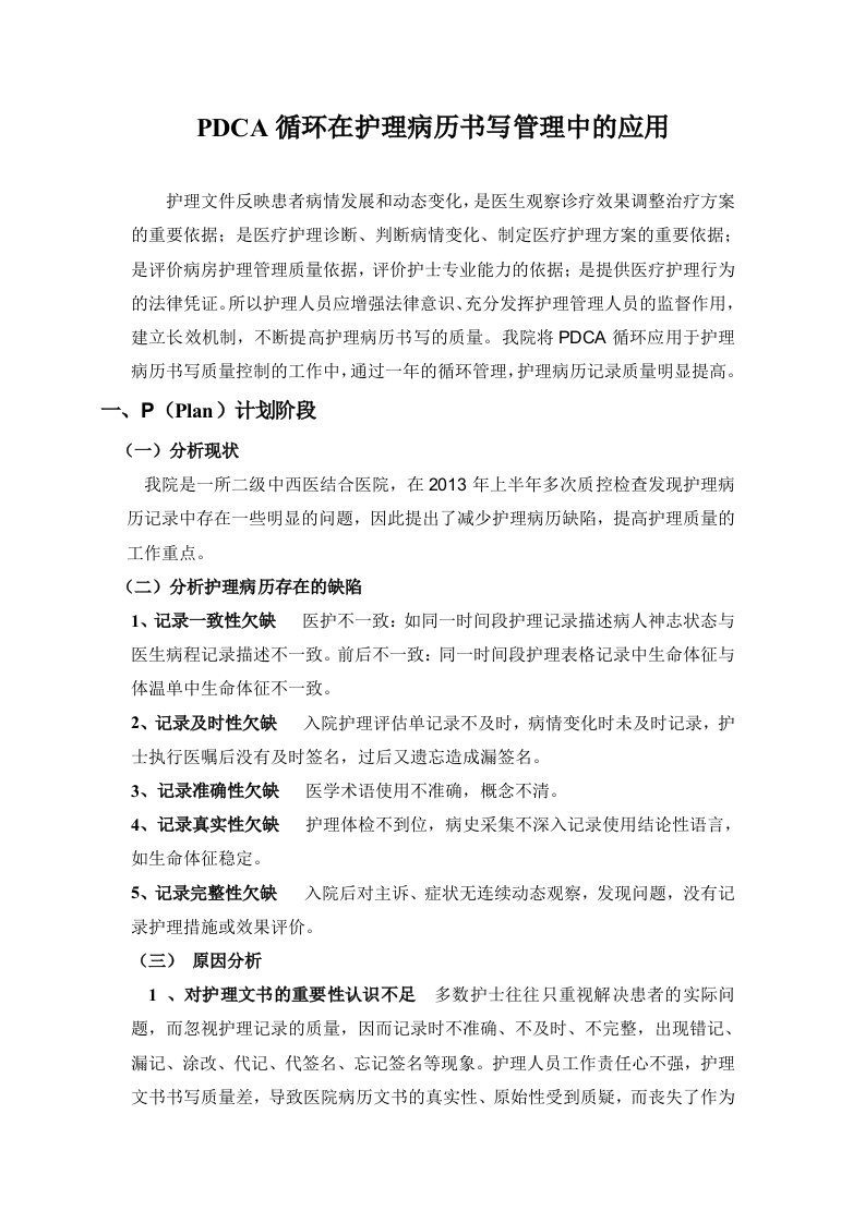 PDCA循环在护理病历书写管理中的应用