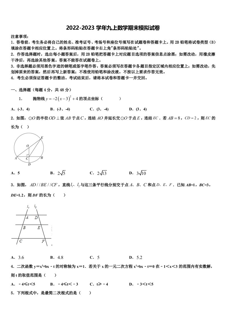 辽宁省大连市高新区2022-2023学年九年级数学第一学期期末检测试题含解析