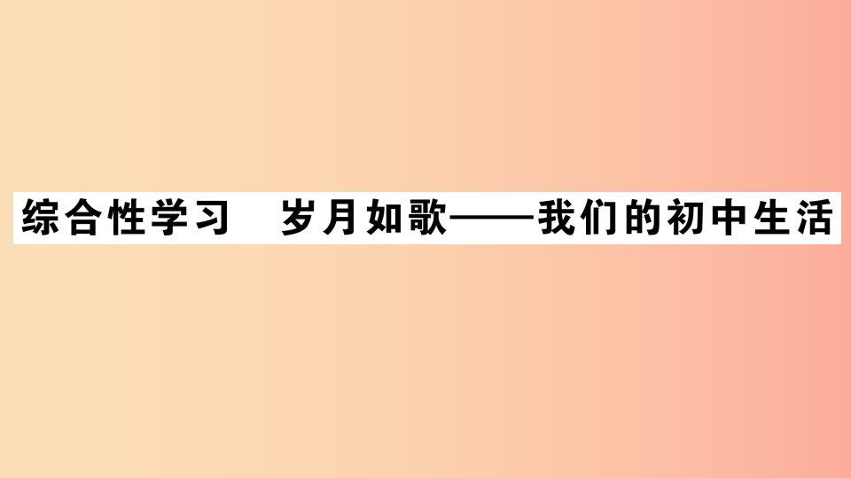 （江西专用）九年级语文下册