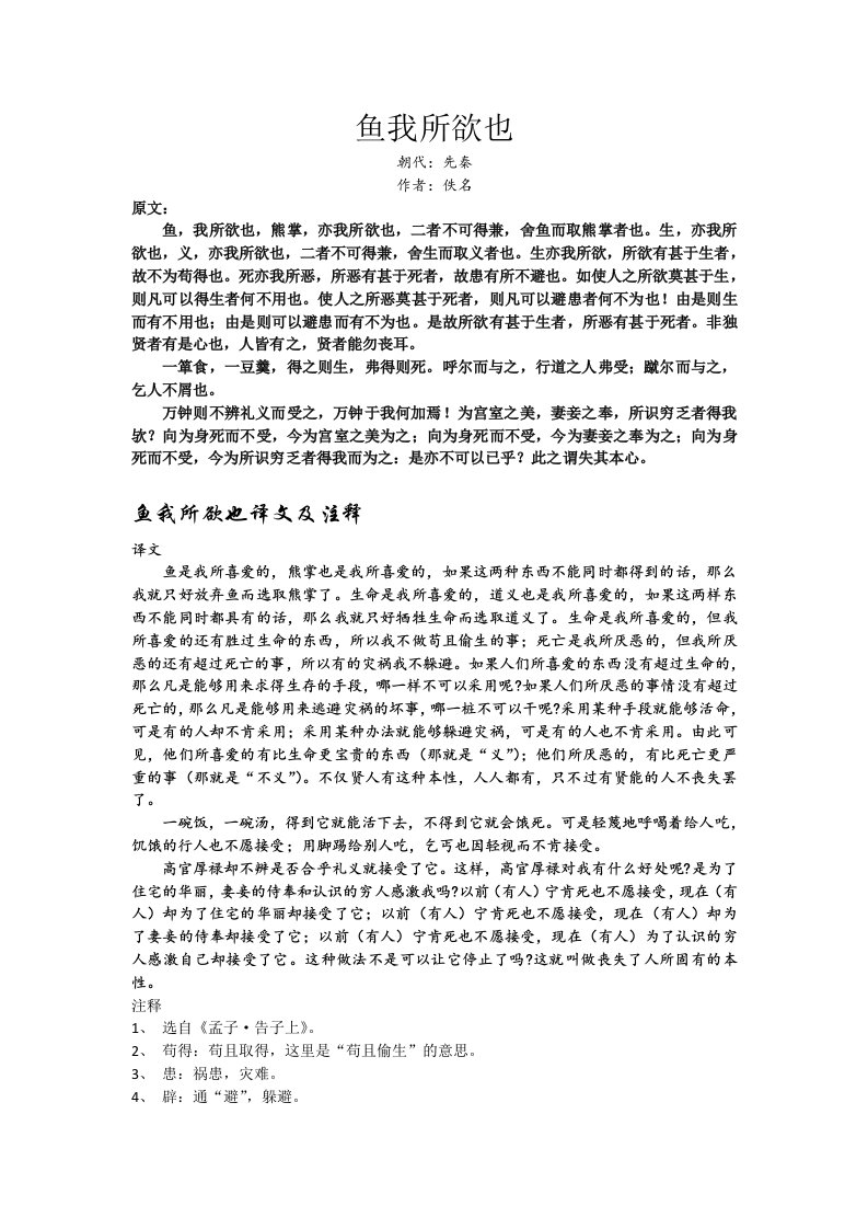 初中课文文言文系列-鱼我所欲也