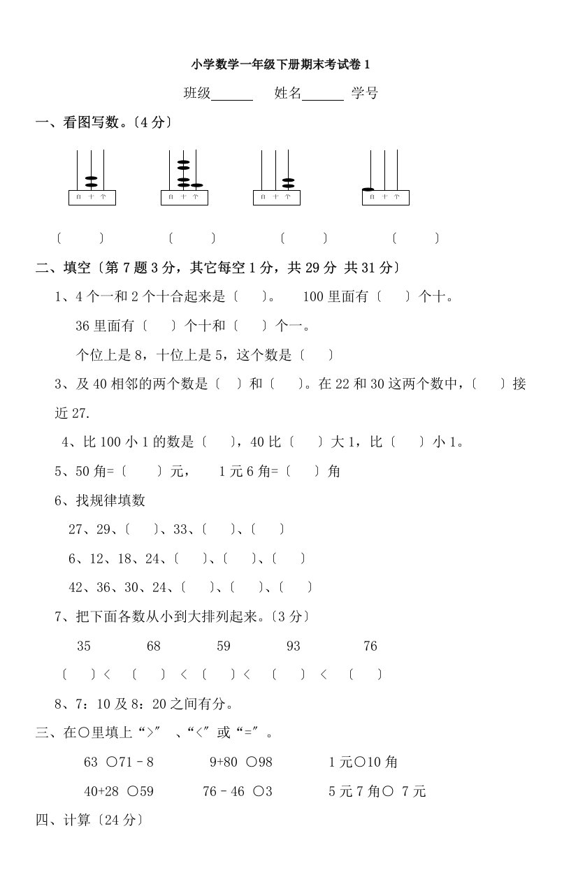 小学数学一年级下册期末考试卷5及复习资料2