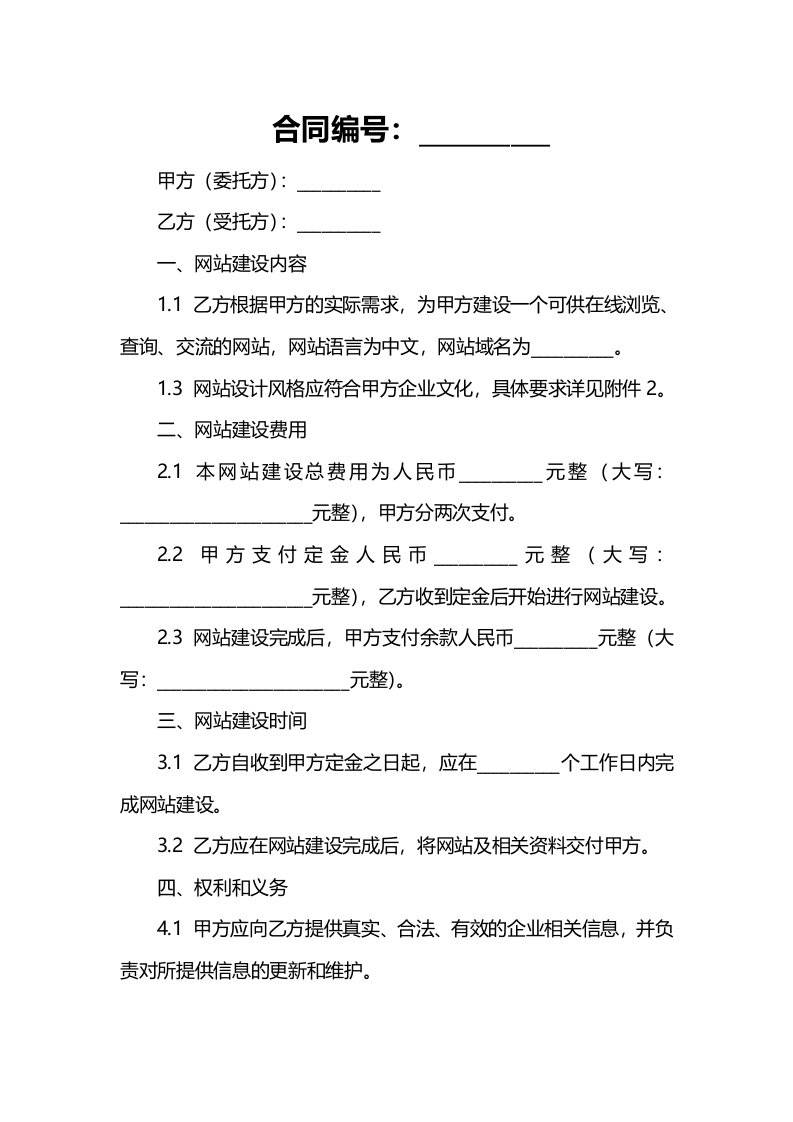 网站建设合同常用版样板