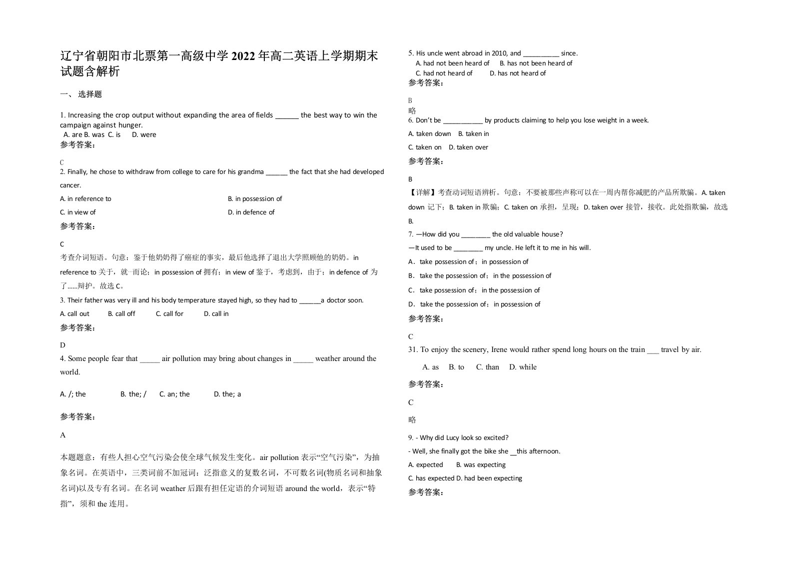 辽宁省朝阳市北票第一高级中学2022年高二英语上学期期末试题含解析