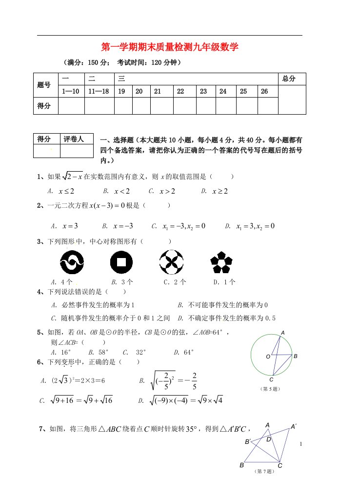 福建省南平市九级数学期末考试试题（无答案）