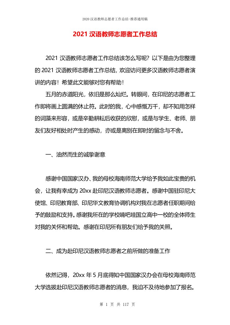 2021汉语教师志愿者工作总结