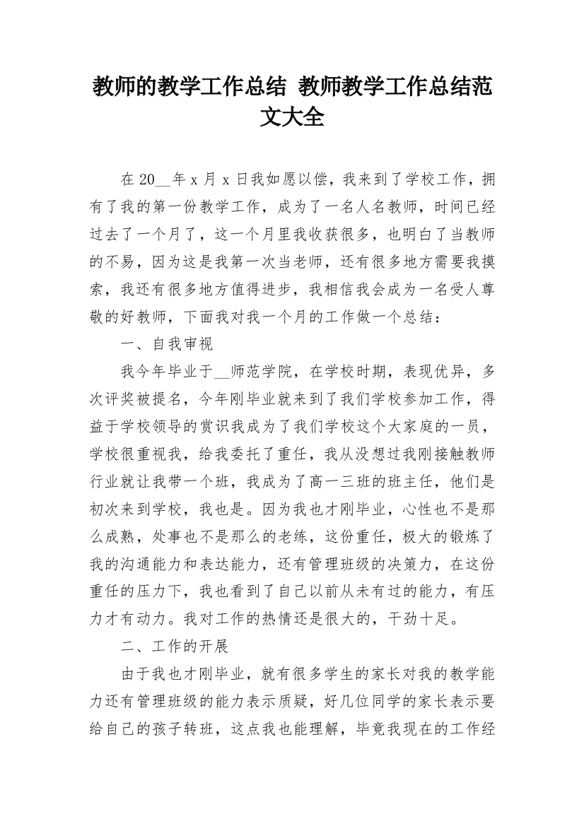 教师的教学工作总结