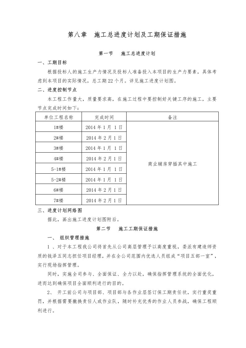 进度计划及工期措施