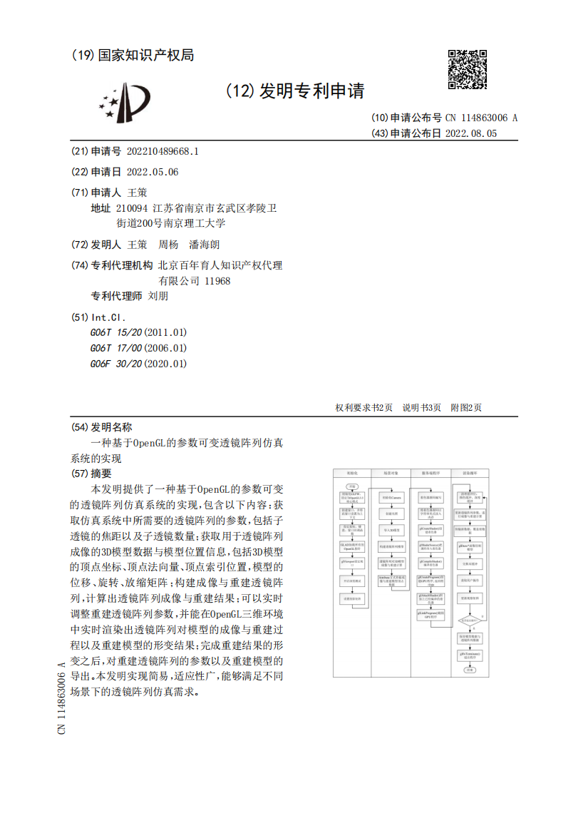 一种基于OpenGL的参数可变透镜阵列仿真系统的实现